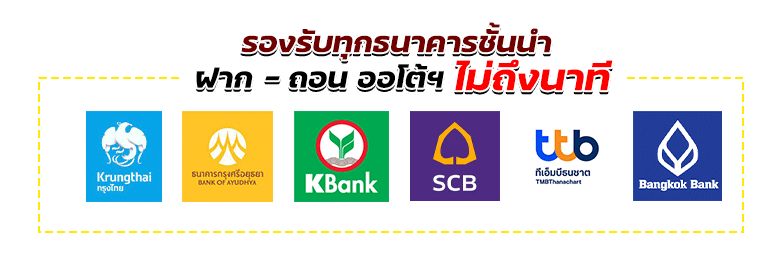 Tiger711 รองรับทุกธนาคารชั้นนำทั่วโลก