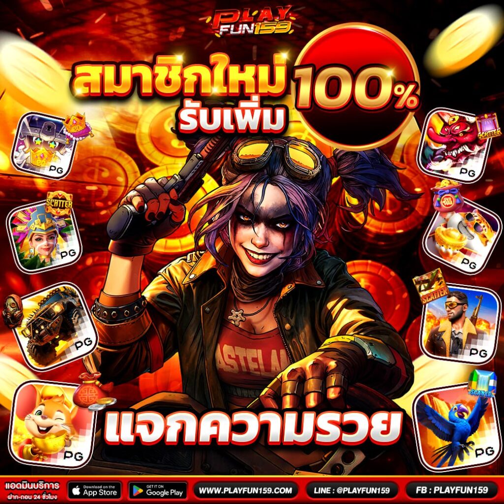 Tiger711 สมาชิกใหม่ ฝากครั้งแรกรับเพิ่ม 100%